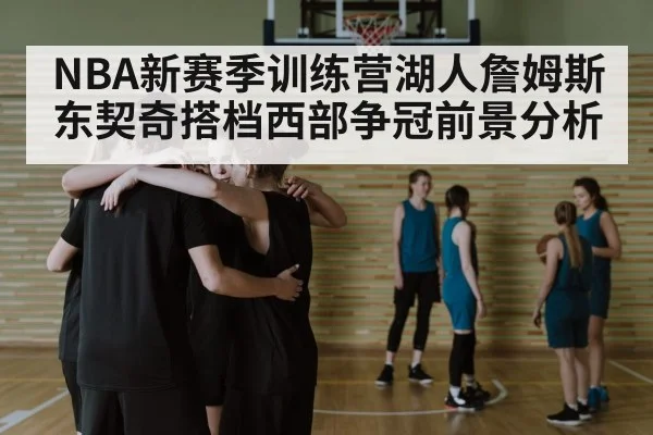 basketball team huddle